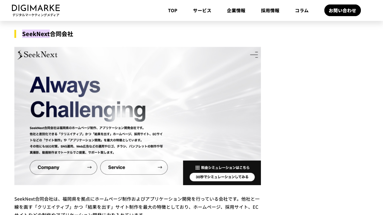 「福岡県でおすすめのホームページ制作会社10選！強み別にHP作成会社を紹介」に掲載されました