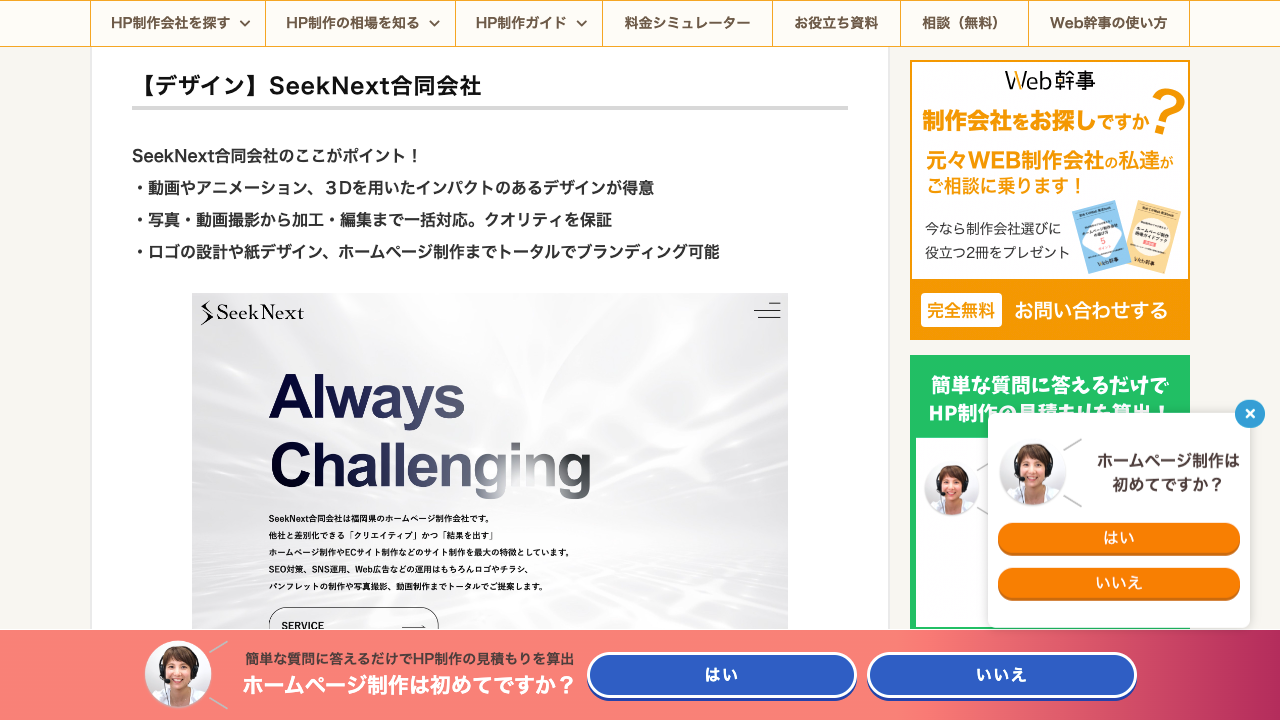 福岡県の優良ホームページ制作会社24社をプロが厳選【2024年6月最新版】にデザイン部門で掲載されました