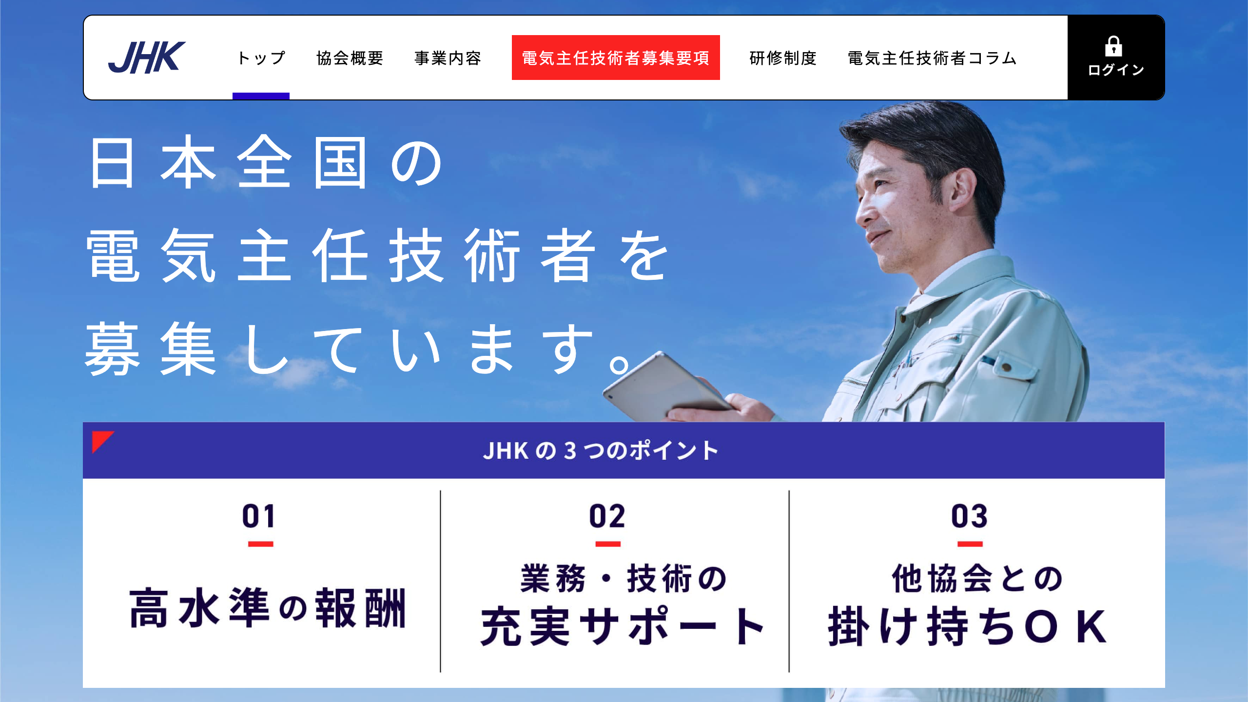 日本電気設備保安協会