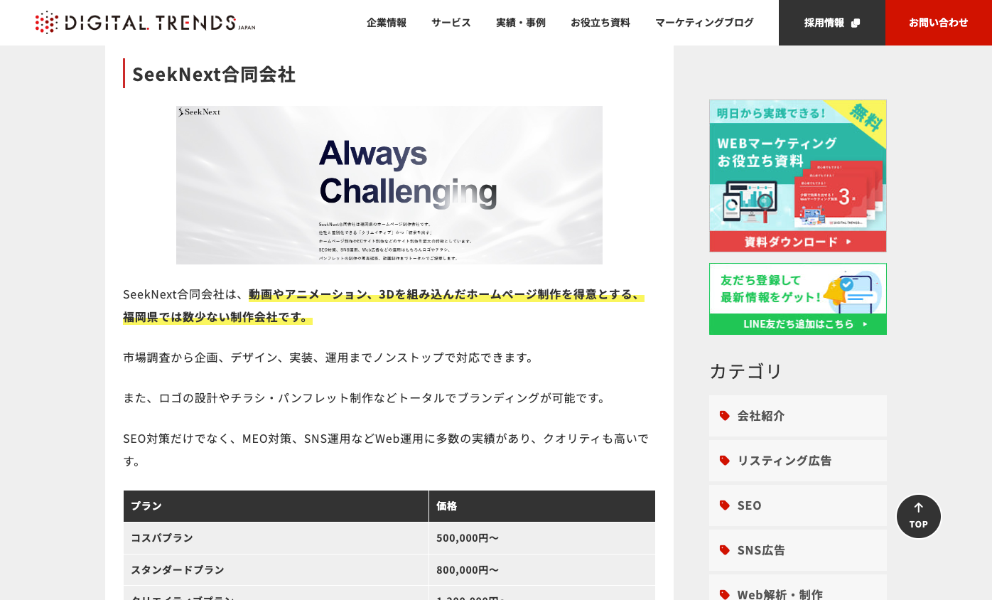 「福岡のホームページ制作おすすめ7選！費用相場と失敗しない選び方」に弊社が掲載されました
