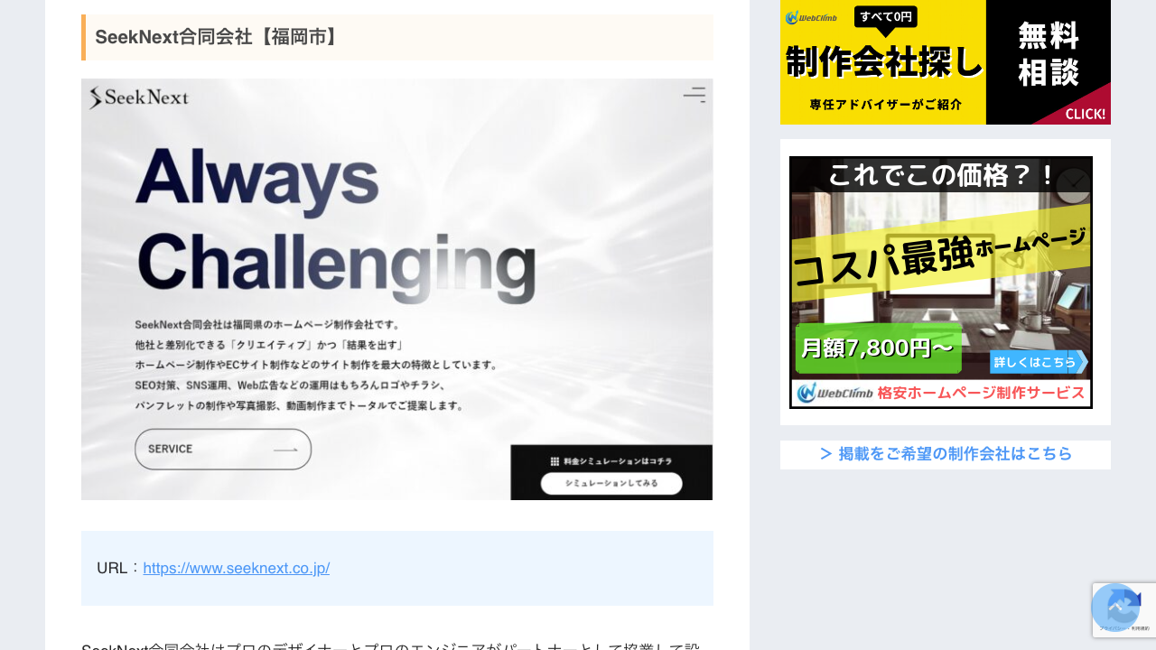 福岡県のホームページ制作会社10選に選ばれました！【2024年版】