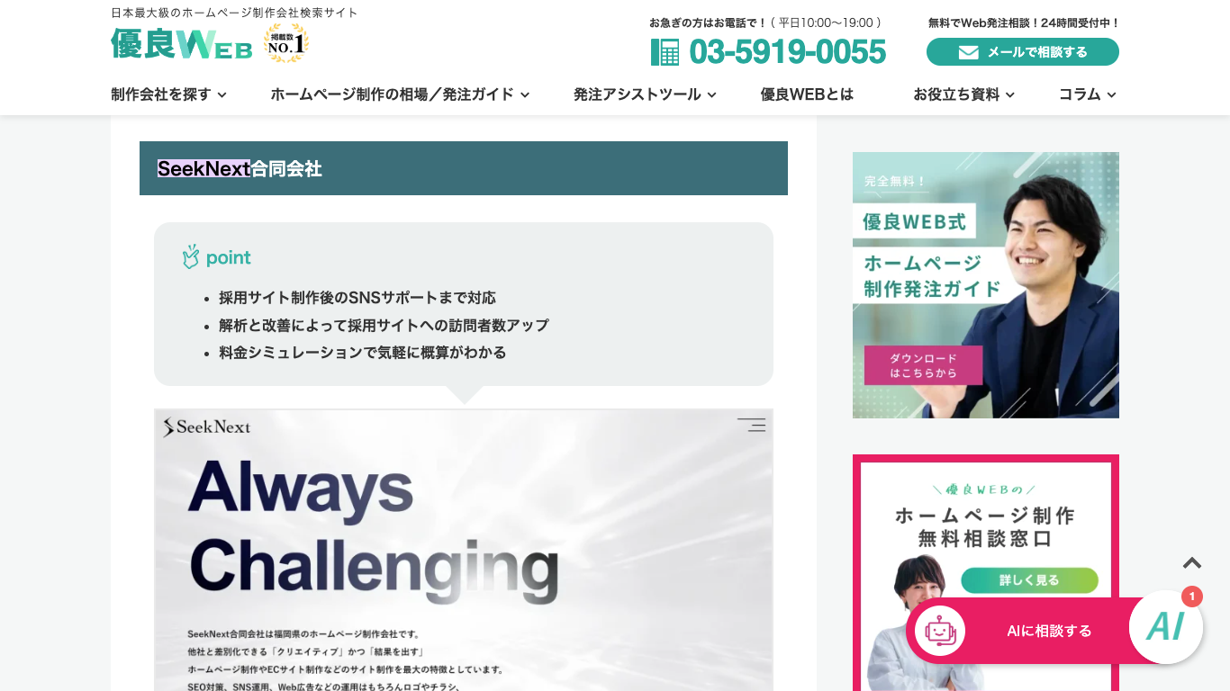 「福岡県で採用サイト制作に強いホームページ制作会社9選」に掲載されました