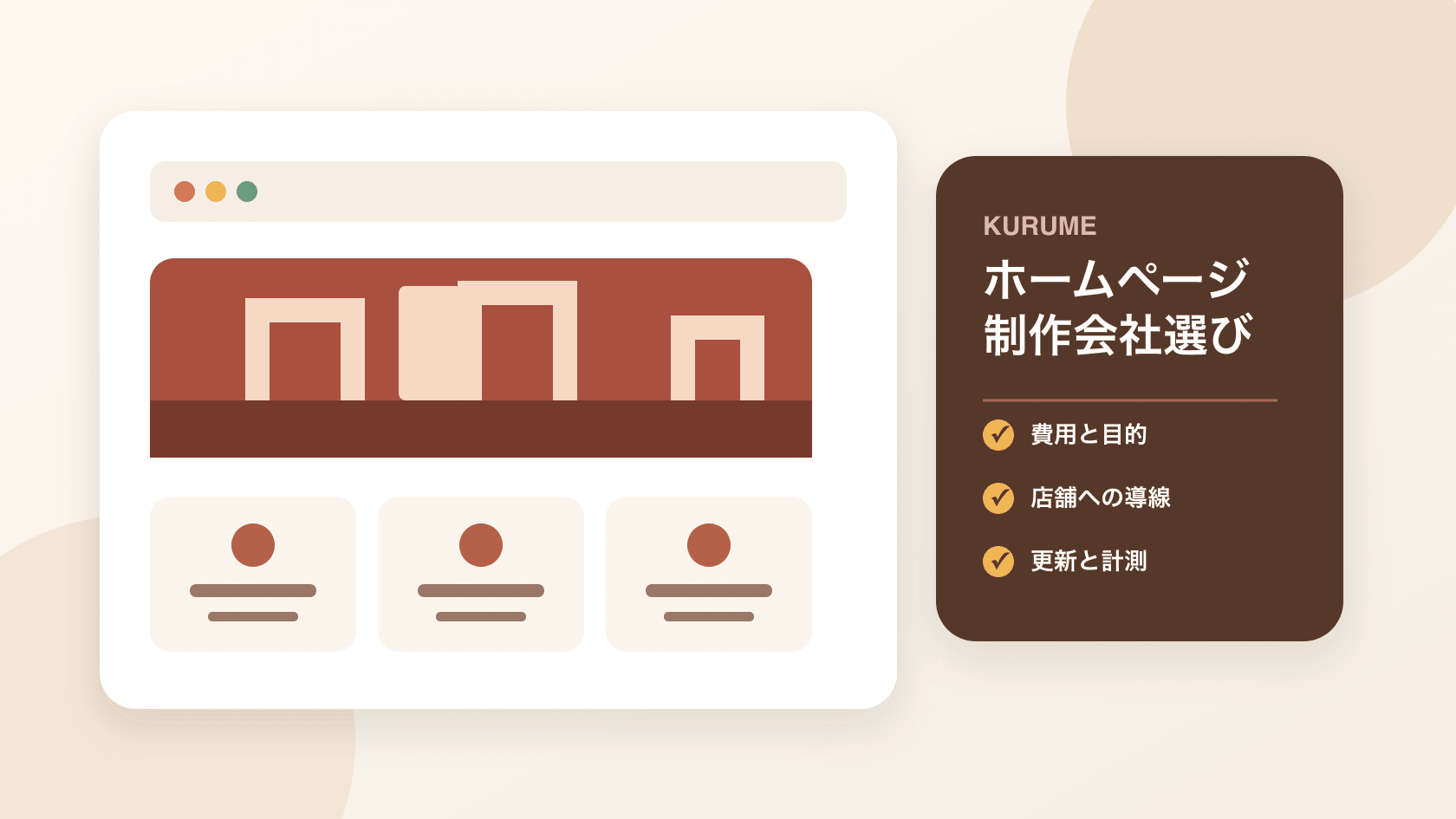 久留米のホームページ制作会社の選び方と費用相場|中小企業・店舗向けに解説