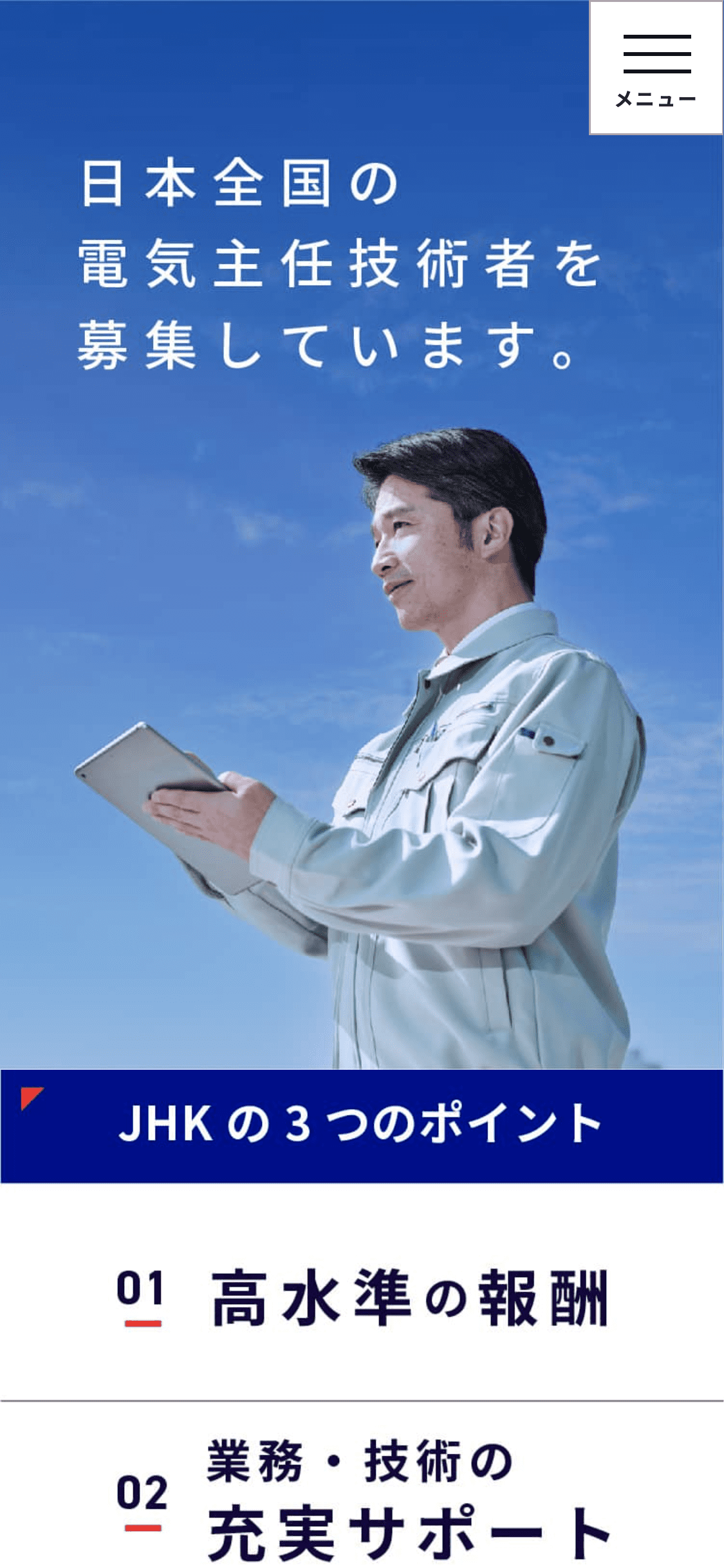 JHKのスマホサイトの画像