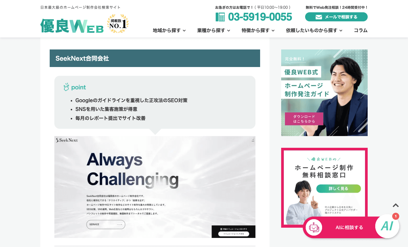全国の数多くのホームページ制作会社の中から「WordPress制作に強いホームページ制作会社」17社に選出されました