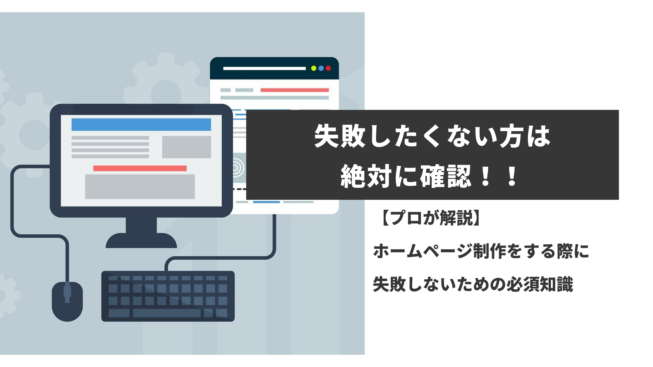「「【最新版】福岡県でホームページ制作をする際に失敗しないための必須知識とロードマップ」を公開しました。」のサムネイル画像